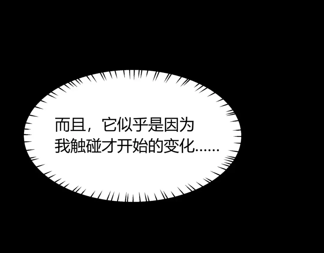 第61话：融合，灵浊开眼 第75页