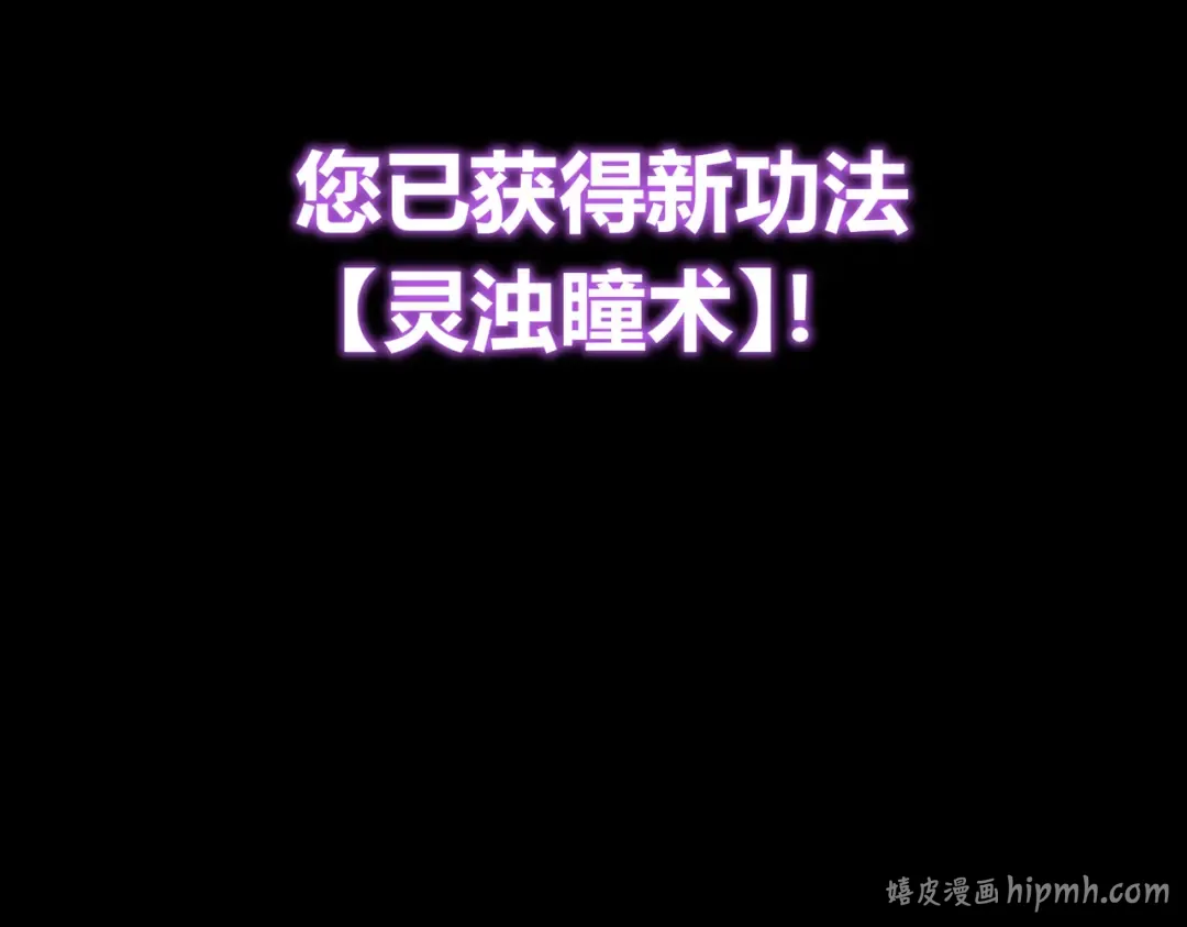 第61话：融合，灵浊开眼 第96页