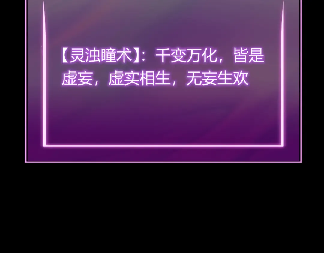 第61话：融合，灵浊开眼 第101页