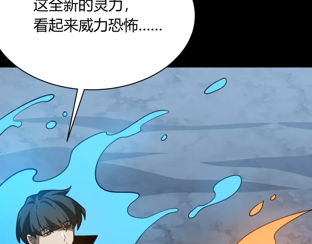 第61话：融合，灵浊开眼 第117页