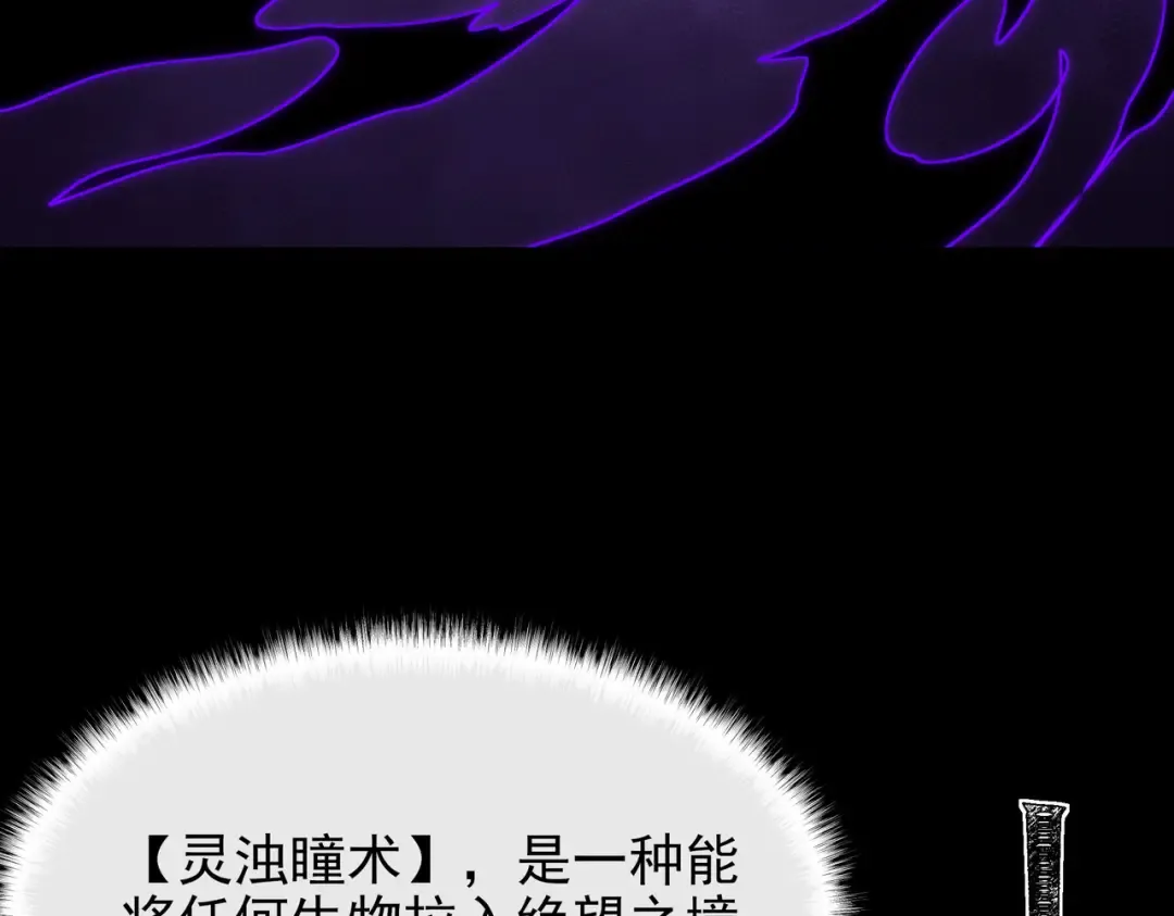 第61话：融合，灵浊开眼 第188页