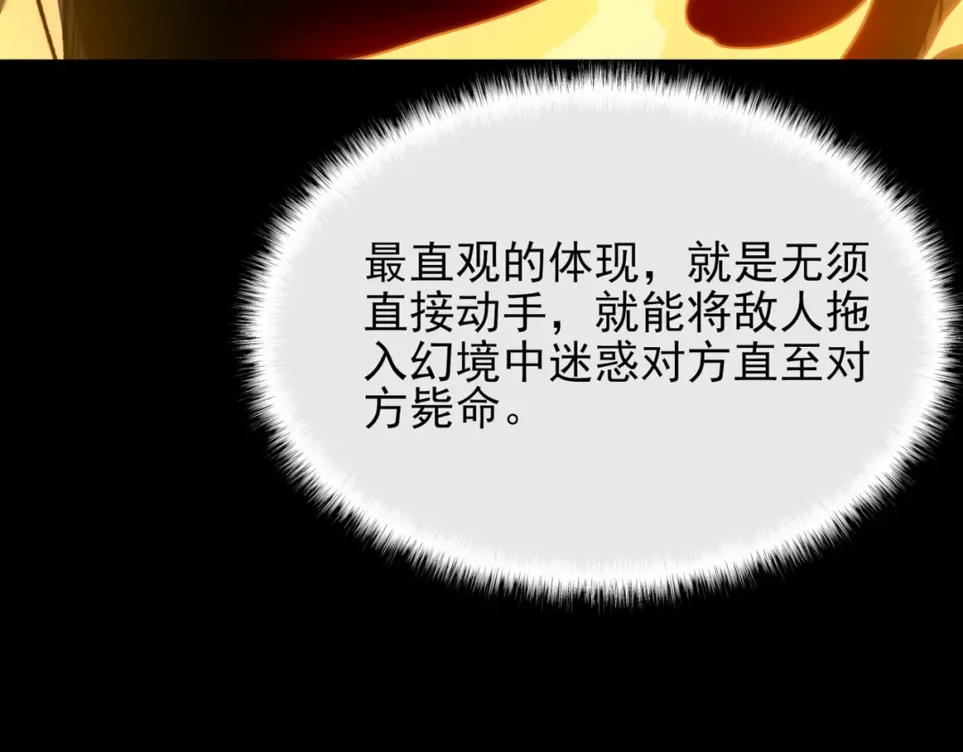 第61话：融合，灵浊开眼 第191页