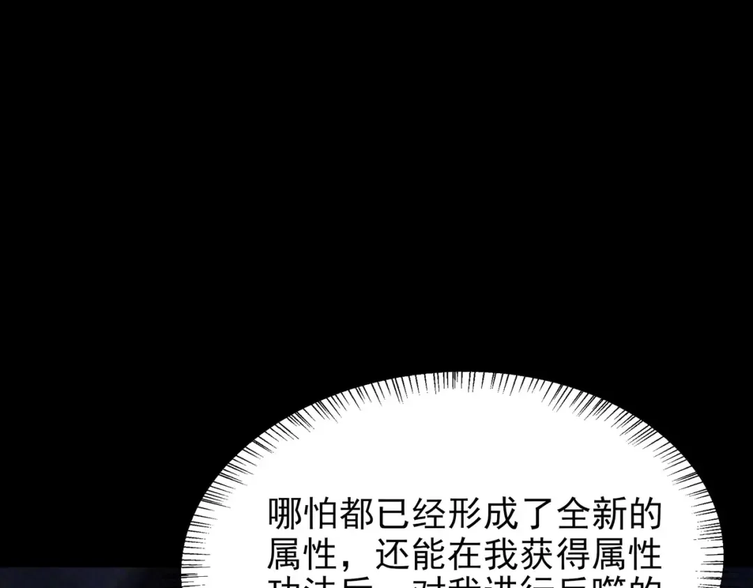 第61话：融合，灵浊开眼 第205页