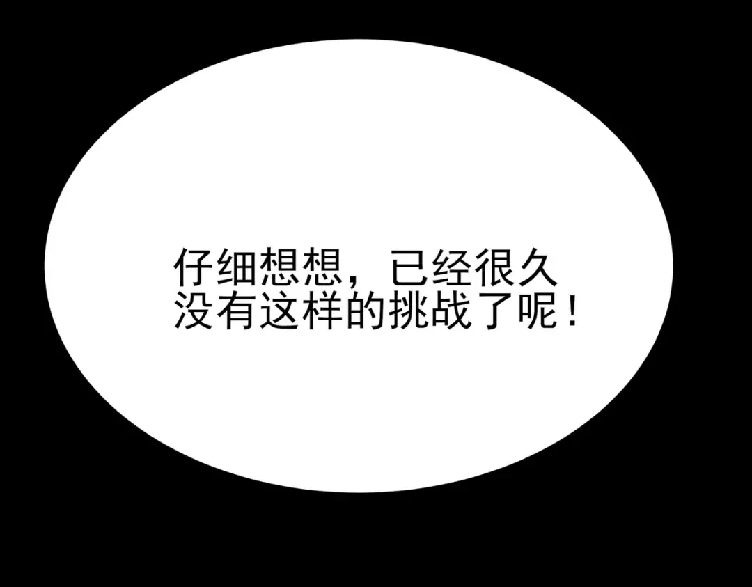 第61话：融合，灵浊开眼 第212页