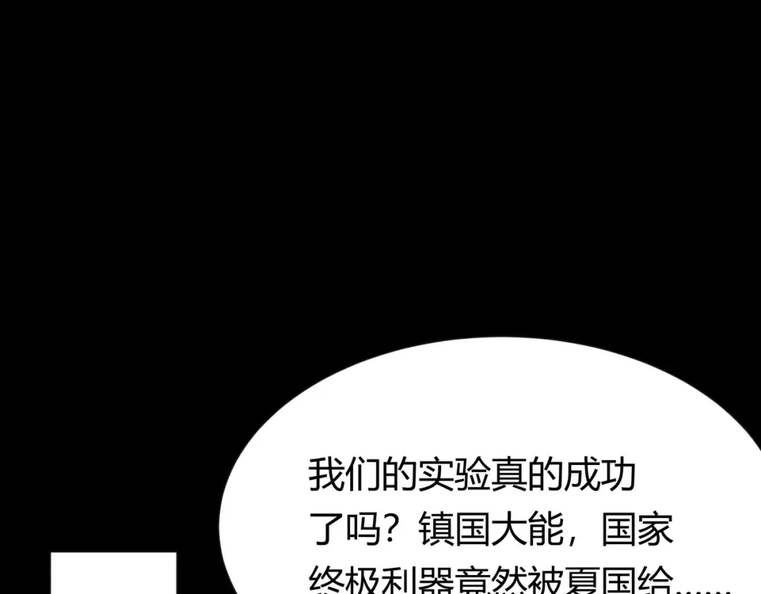 第62话：破境，金刚一重！ 第5页