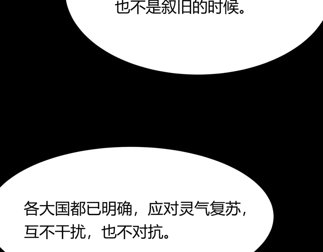 第62话：破境，金刚一重！ 第62页