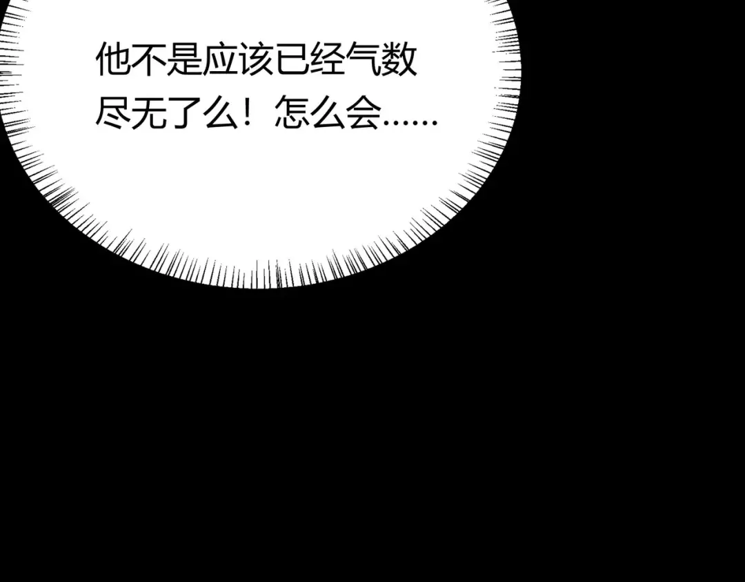 第62话：破境，金刚一重！ 第67页