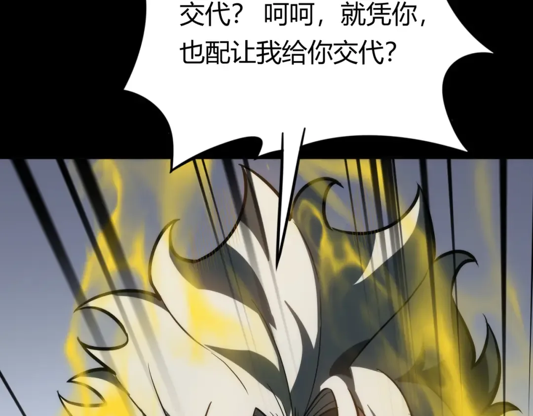 第62话：破境，金刚一重！ 第70页