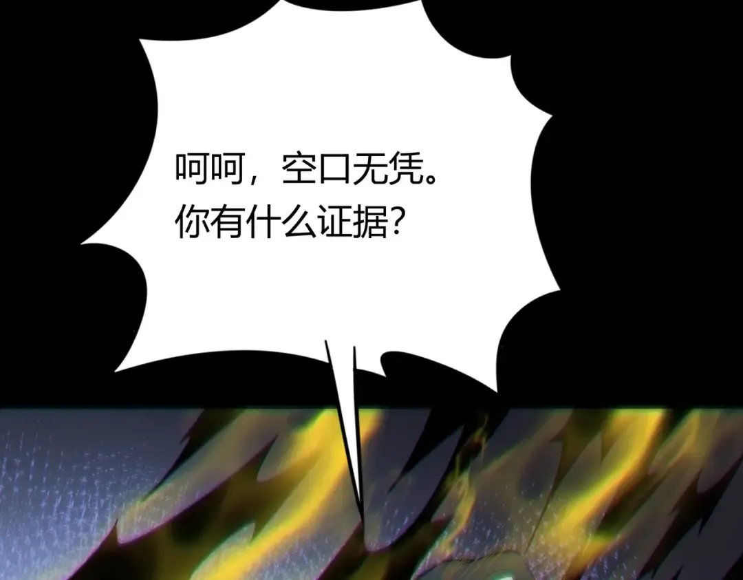 第62话：破境，金刚一重！ 第79页