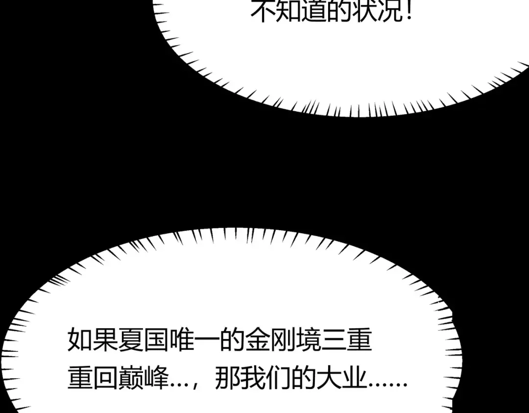 第62话：破境，金刚一重！ 第82页