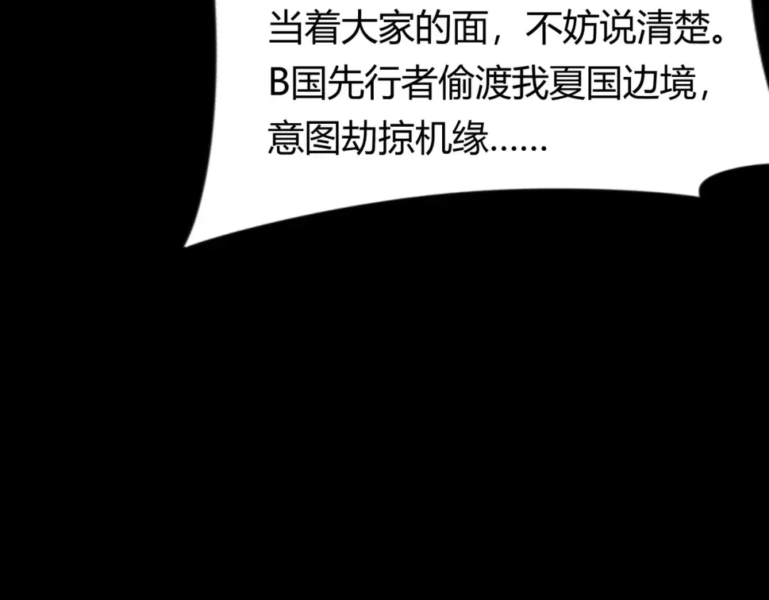 第62话：破境，金刚一重！ 第89页
