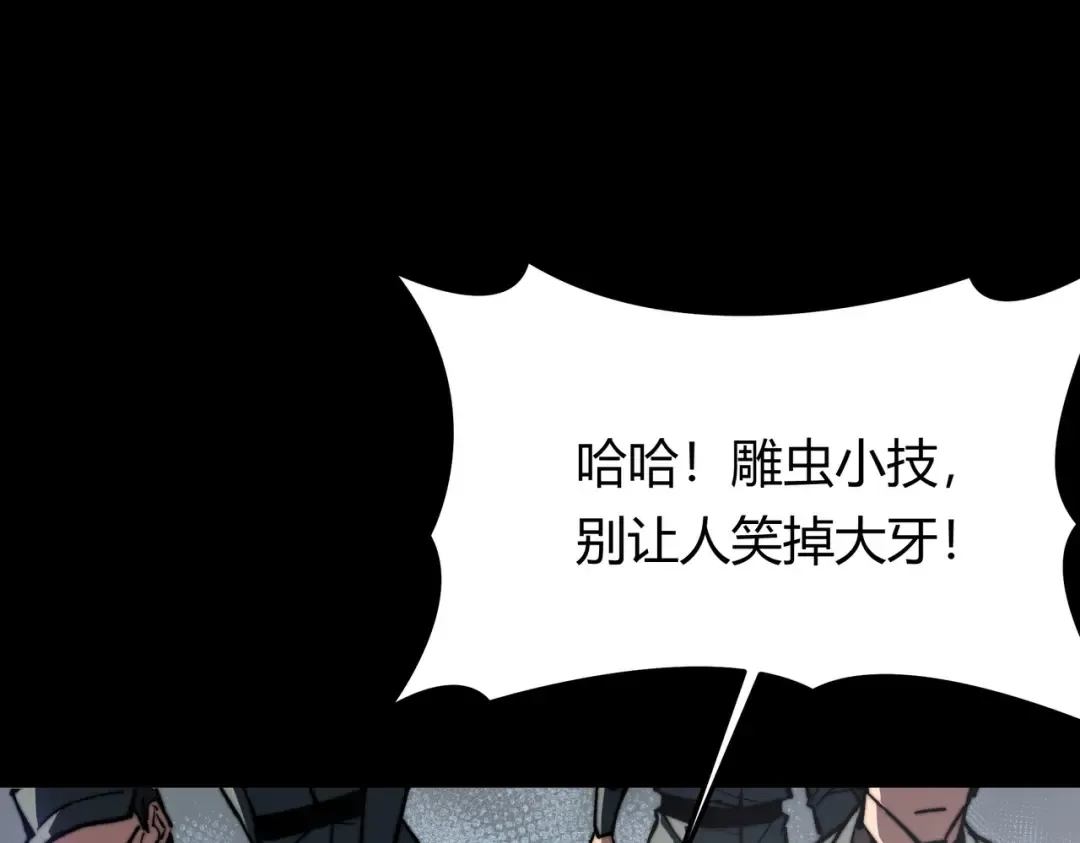第62话：破境，金刚一重！ 第125页