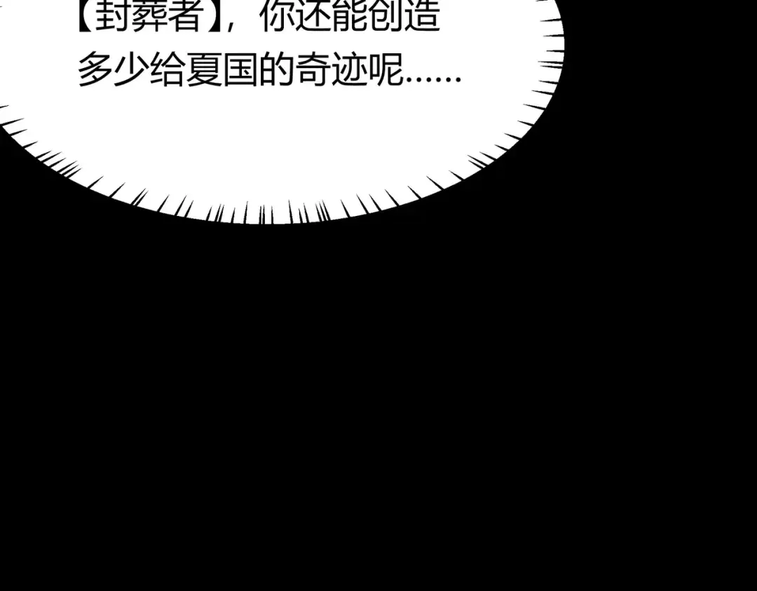 第62话：破境，金刚一重！ 第138页