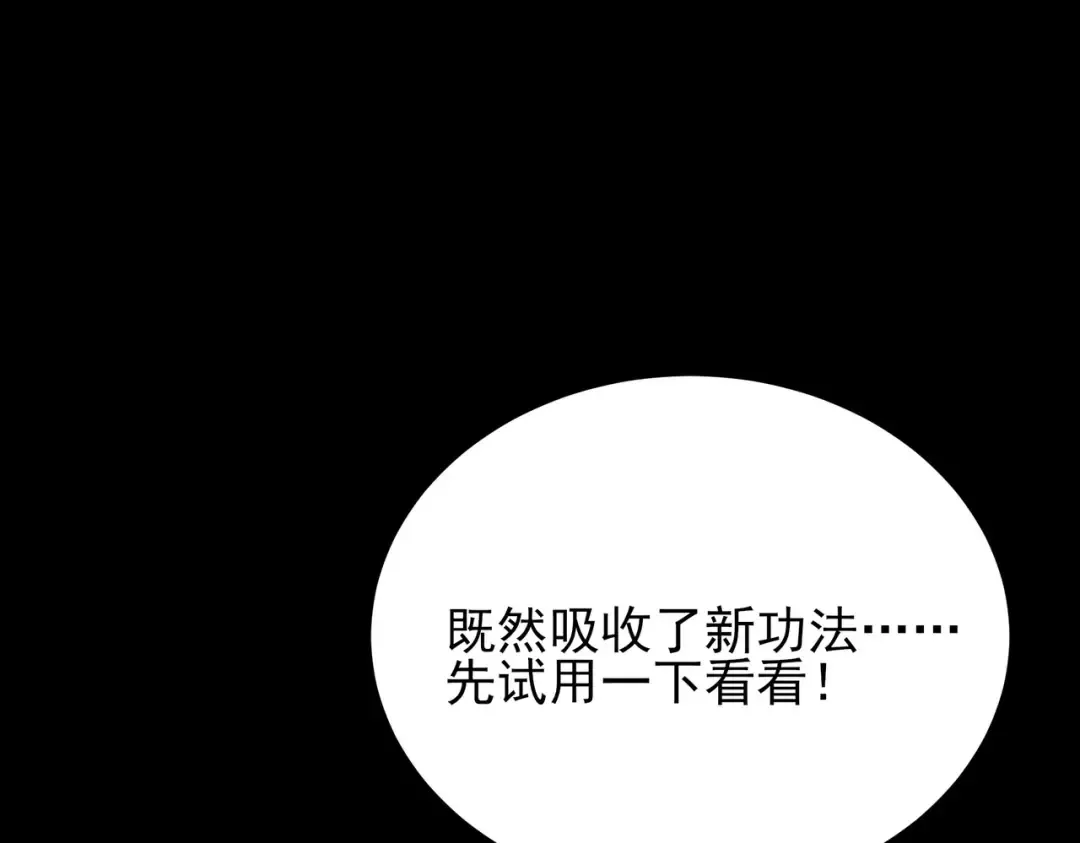 第62话：破境，金刚一重！ 第164页