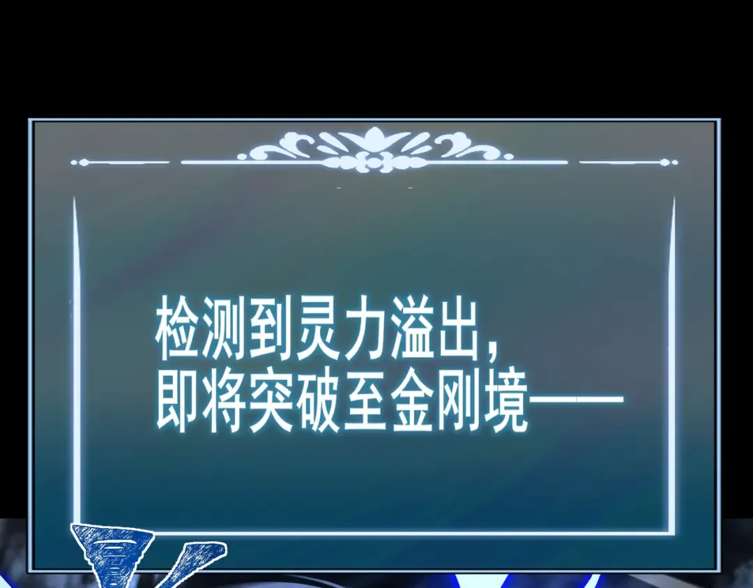 第62话：破境，金刚一重！ 第195页