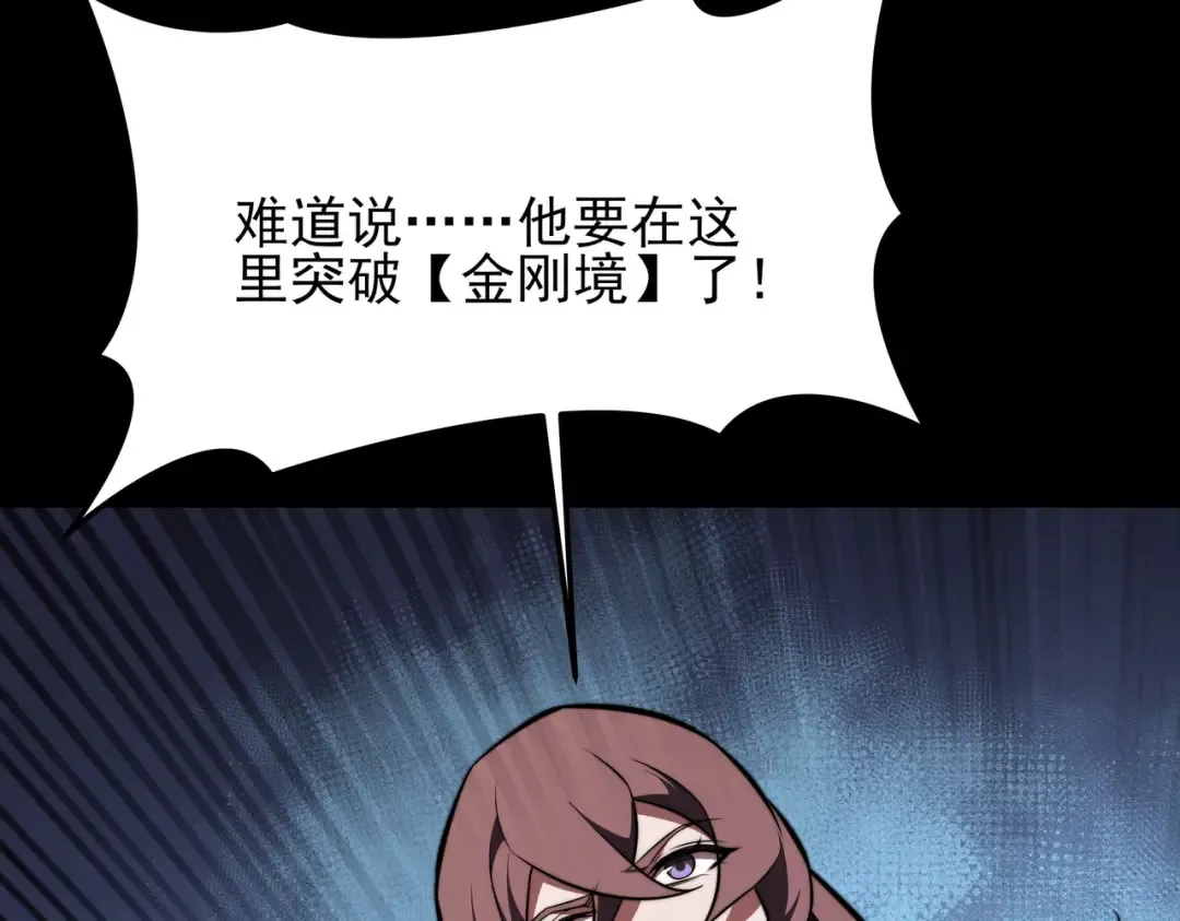 第62话：破境，金刚一重！ 第222页
