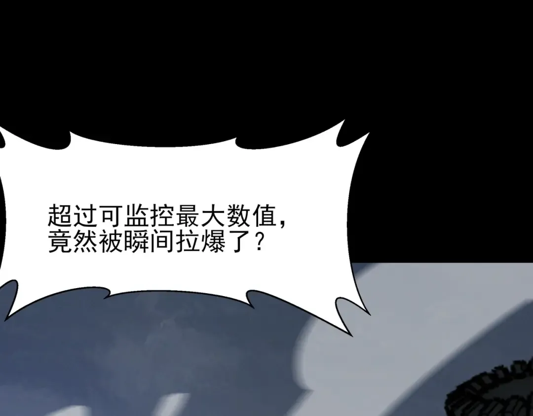 第63话：忌惮，新的危机 第28页