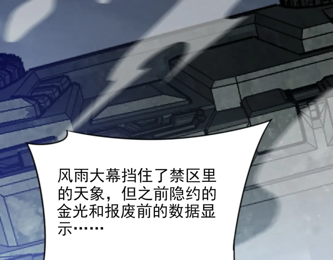 第63话：忌惮，新的危机 第29页