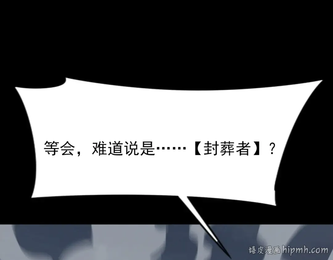 第63话：忌惮，新的危机 第32页
