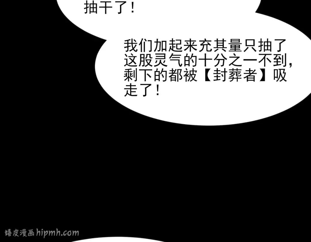 第63话：忌惮，新的危机 第40页