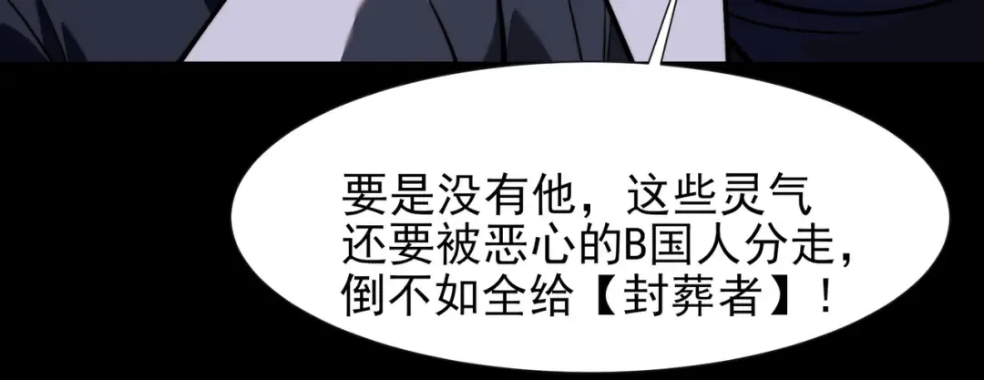 第63话：忌惮，新的危机 第43页