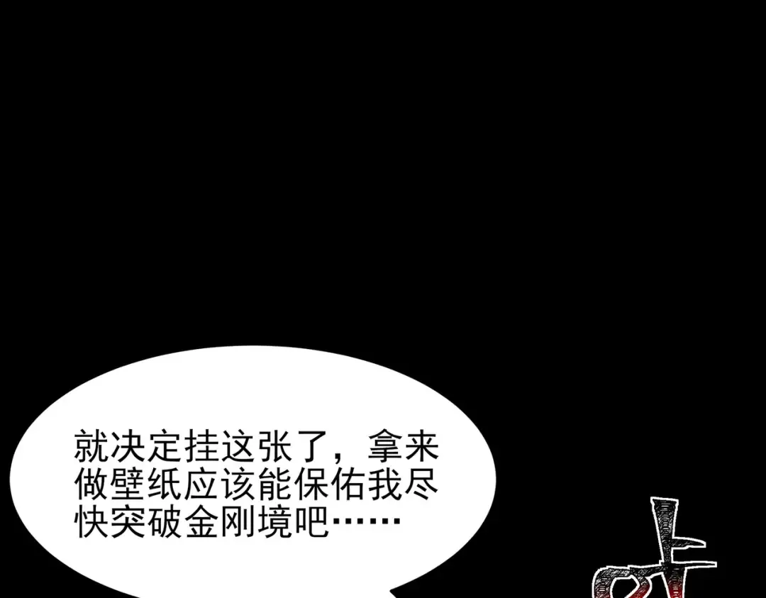 第63话：忌惮，新的危机 第54页