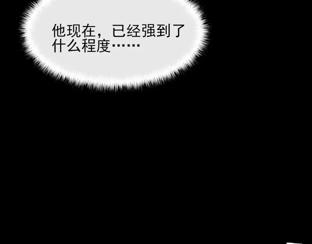 第63话：忌惮，新的危机 第57页