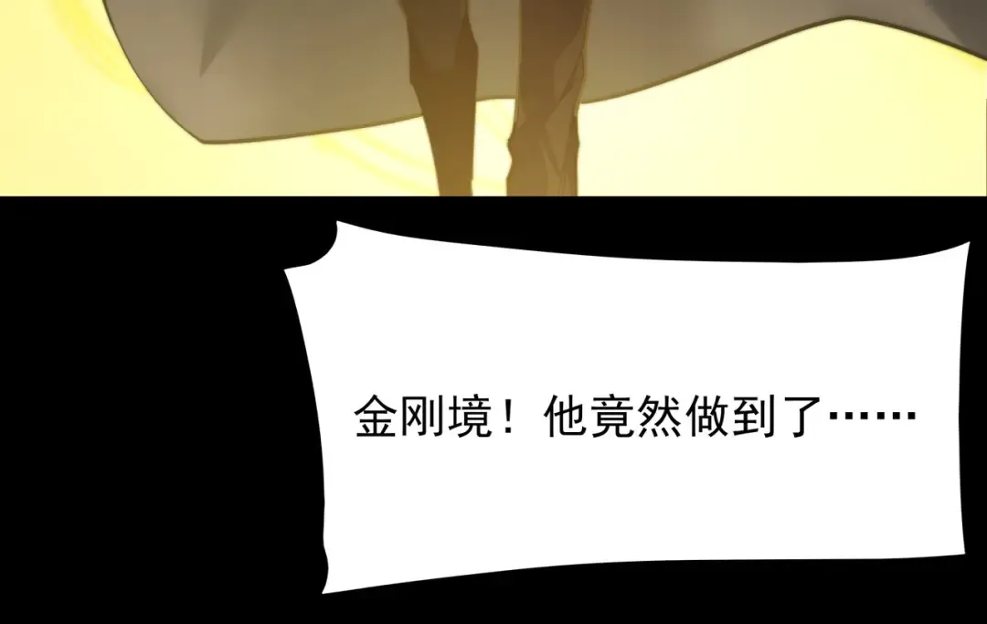 第63话：忌惮，新的危机 第61页