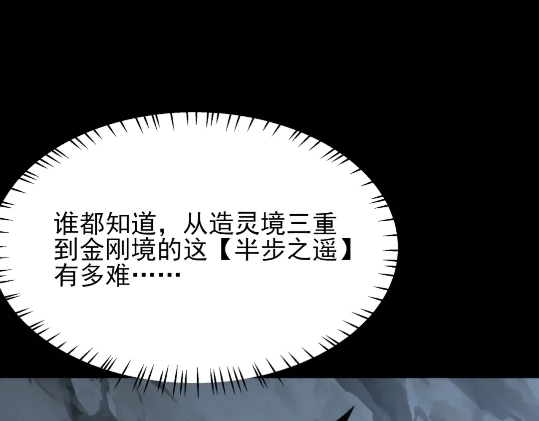 第63话：忌惮，新的危机 第65页