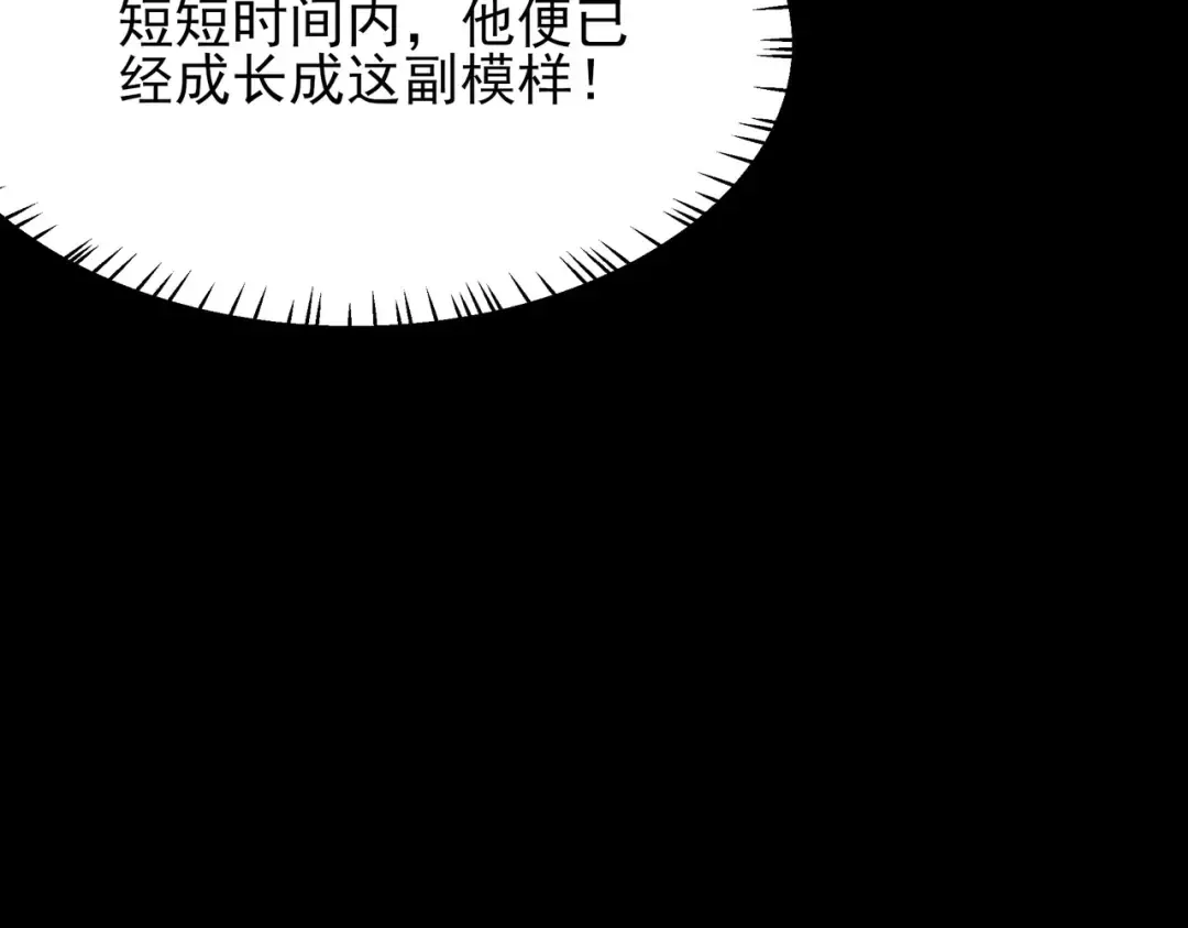 第63话：忌惮，新的危机 第68页