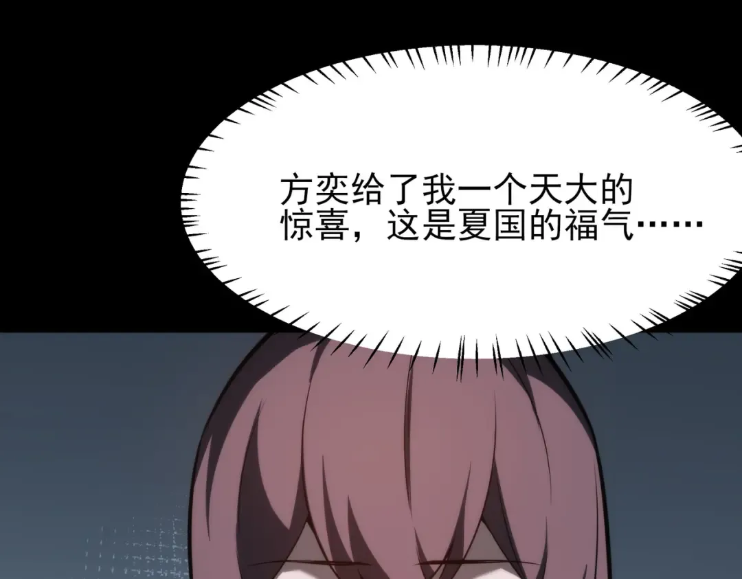 第63话：忌惮，新的危机 第69页