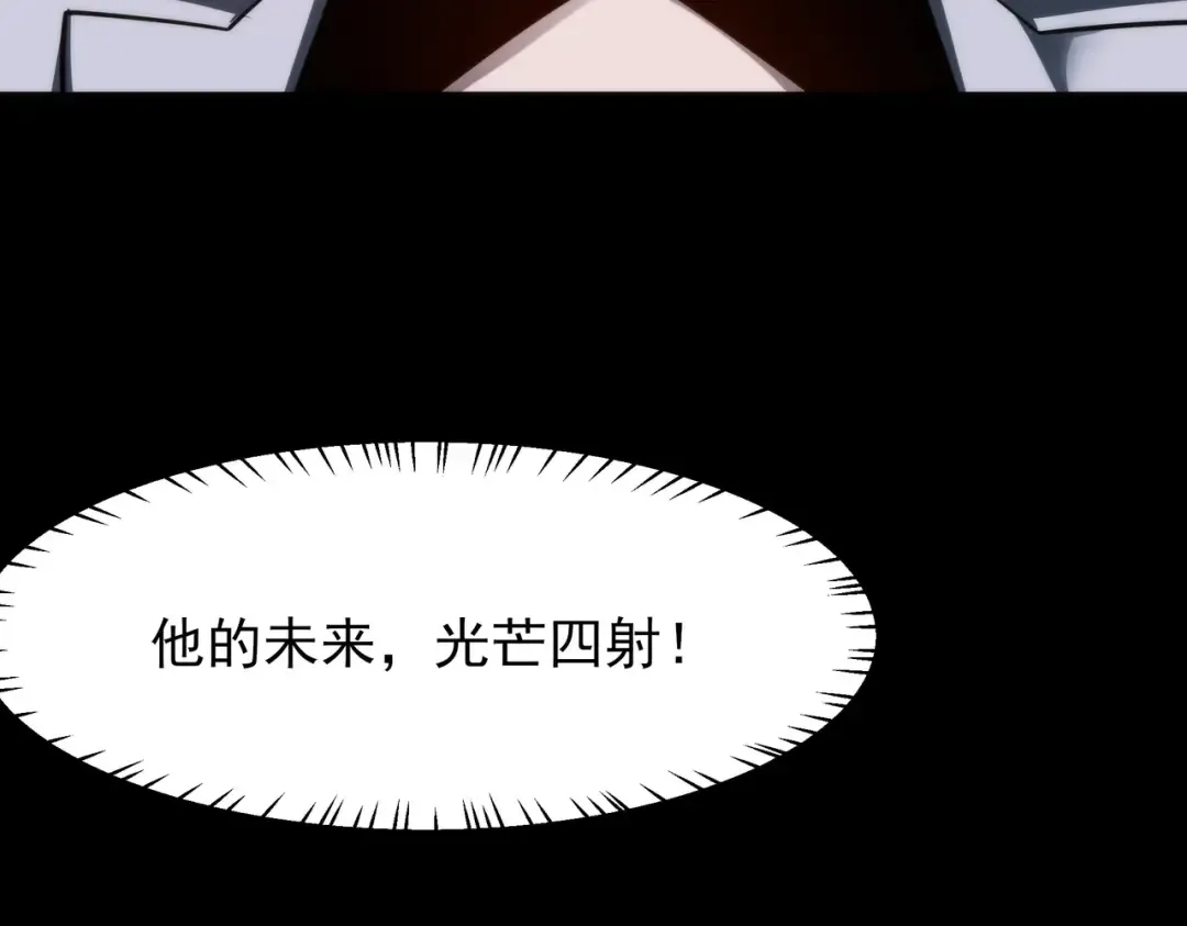 第63话：忌惮，新的危机 第71页