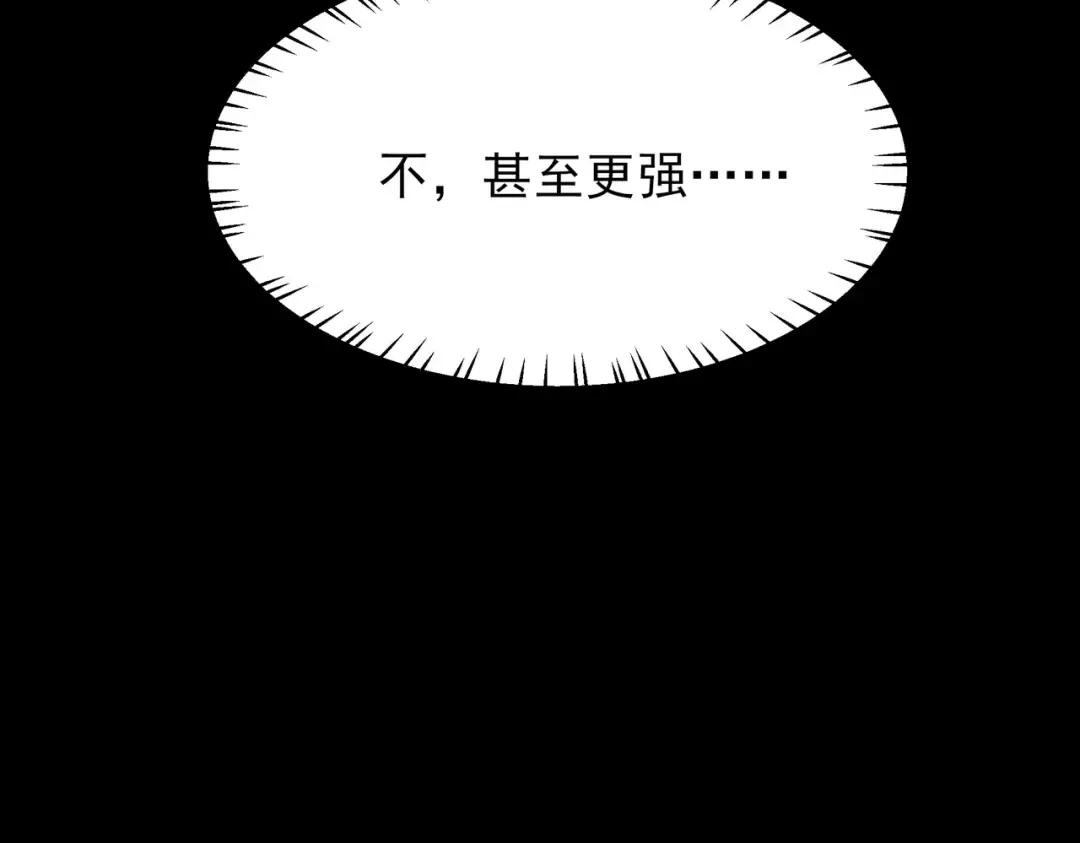 第63话：忌惮，新的危机 第75页