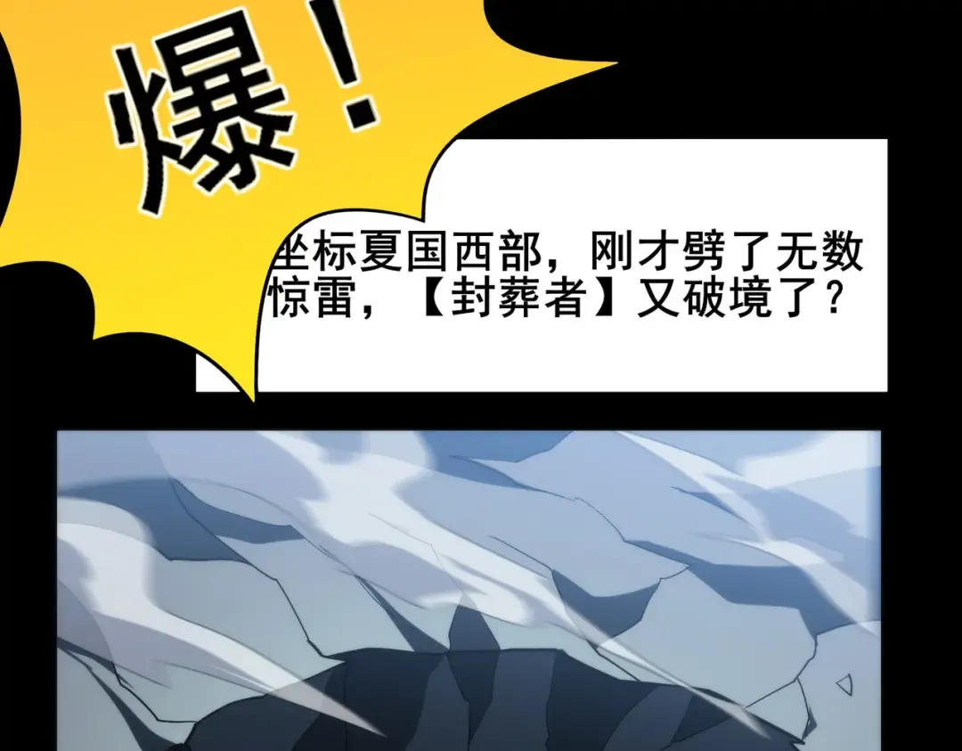 第63话：忌惮，新的危机 第77页