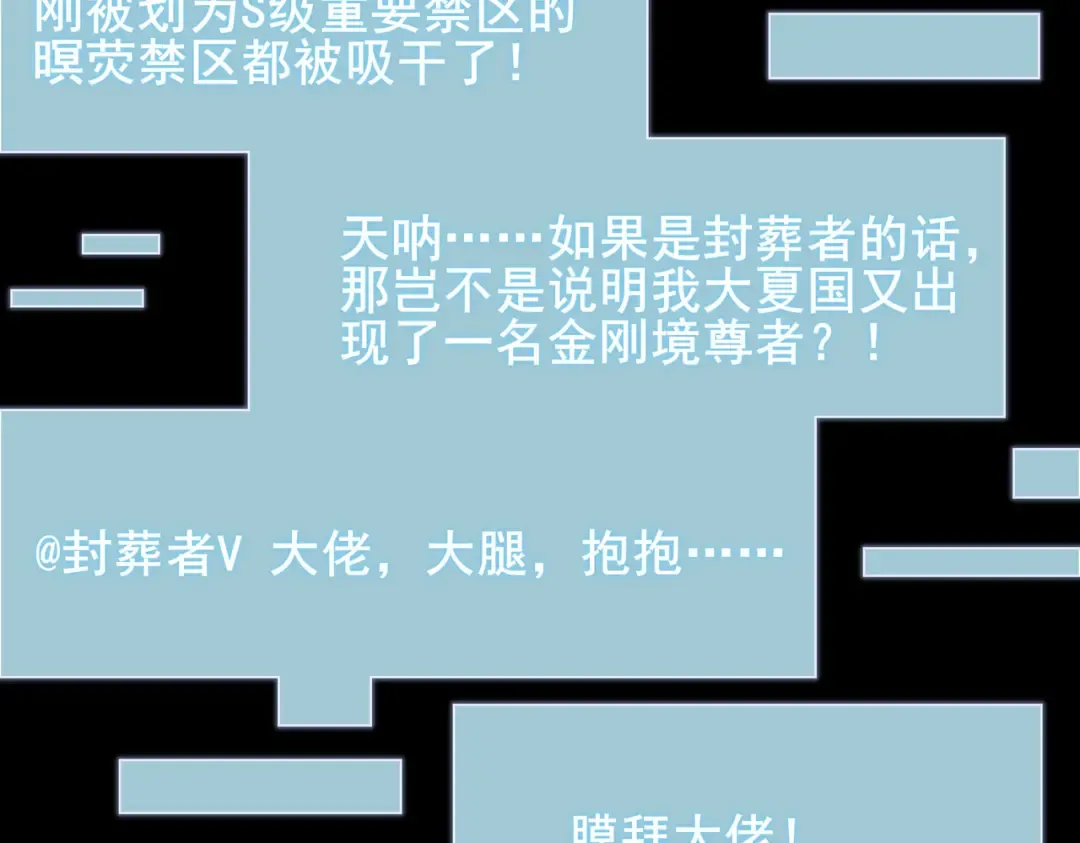 第63话：忌惮，新的危机 第79页