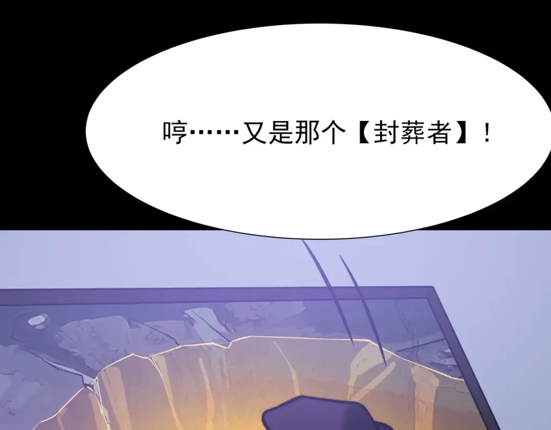 第63话：忌惮，新的危机 第81页