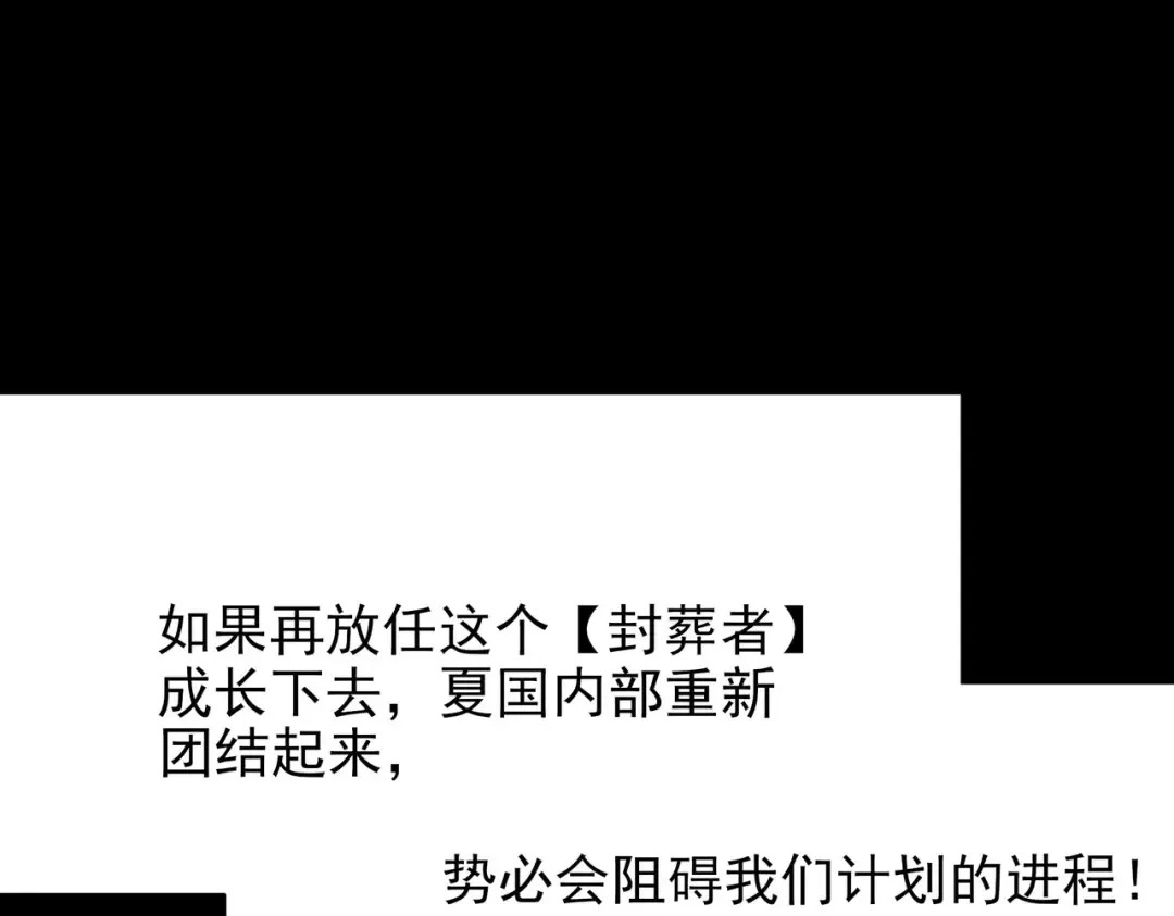 第63话：忌惮，新的危机 第83页