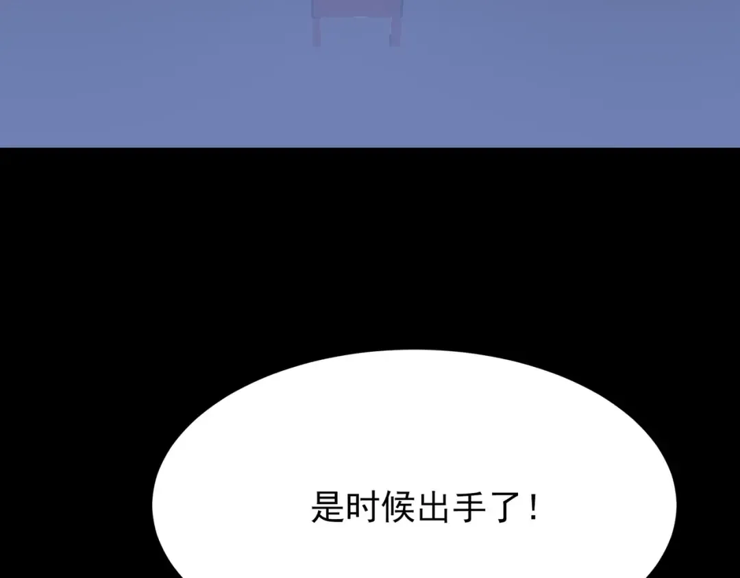 第63话：忌惮，新的危机 第86页