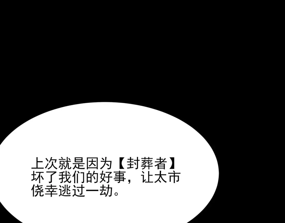 第63话：忌惮，新的危机 第89页