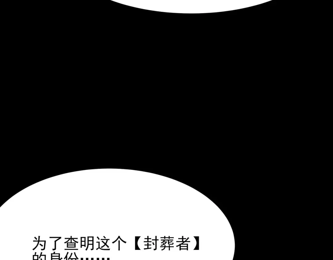 第63话：忌惮，新的危机 第93页