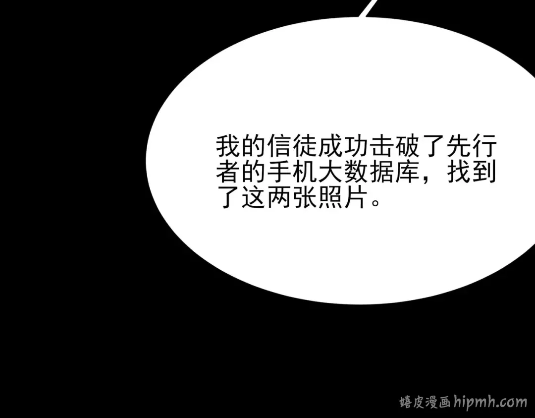 第63话：忌惮，新的危机 第96页