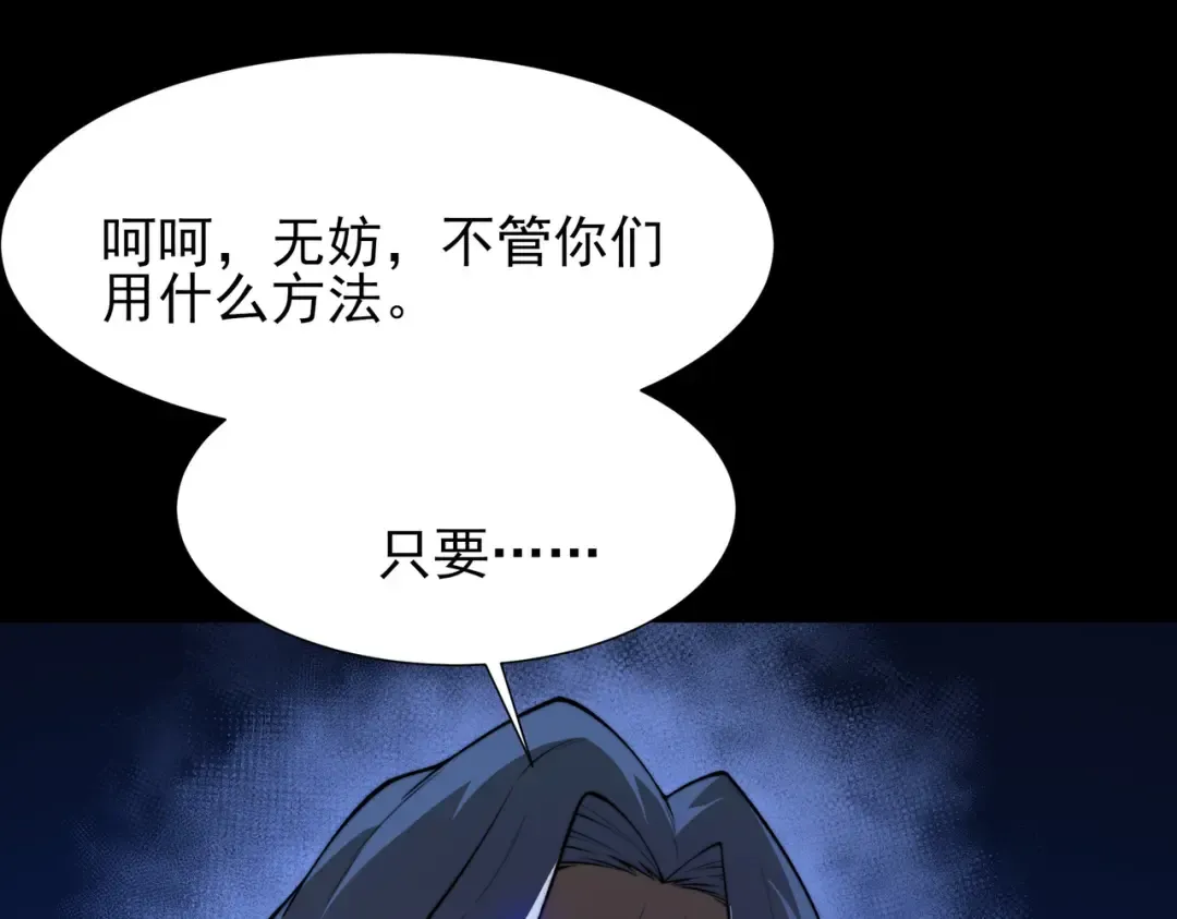 第63话：忌惮，新的危机 第98页