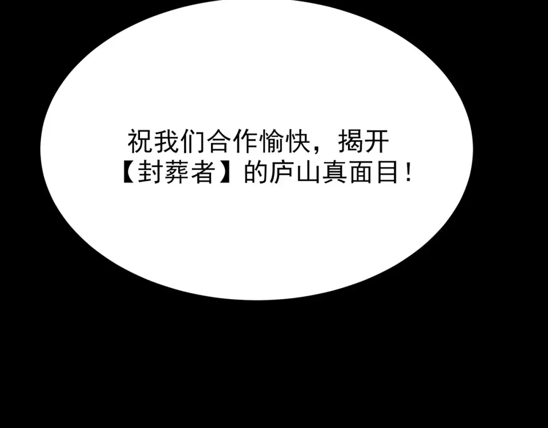 第63话：忌惮，新的危机 第101页