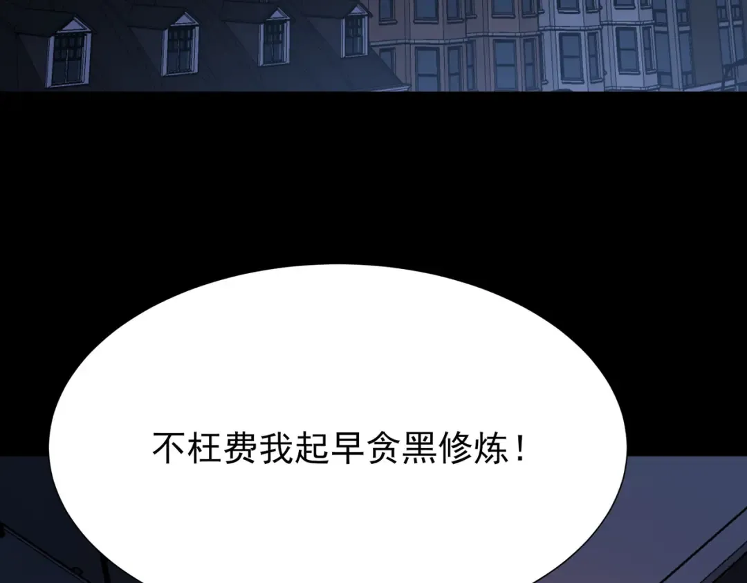 第63话：忌惮，新的危机 第105页