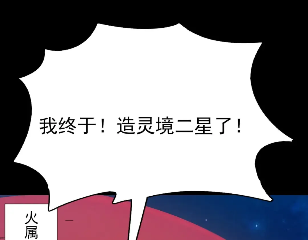 第63话：忌惮，新的危机 第108页