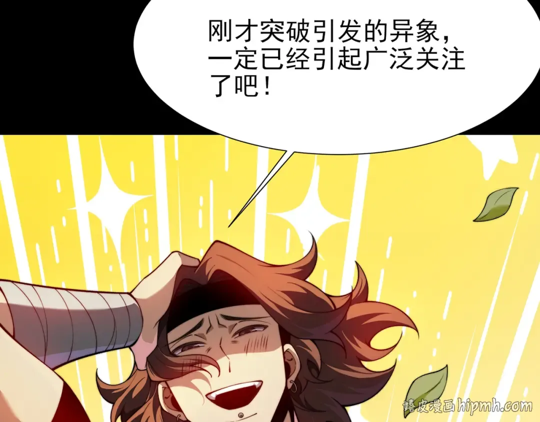 第63话：忌惮，新的危机 第112页