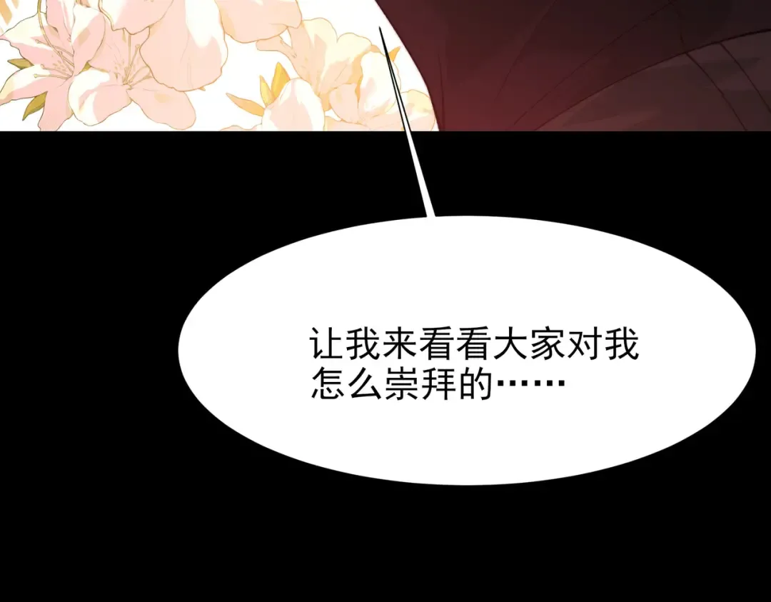 第63话：忌惮，新的危机 第114页