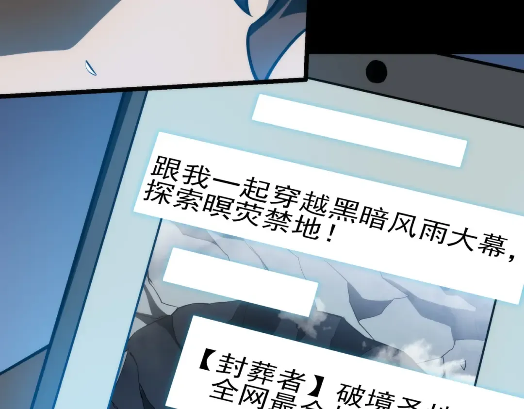 第63话：忌惮，新的危机 第117页