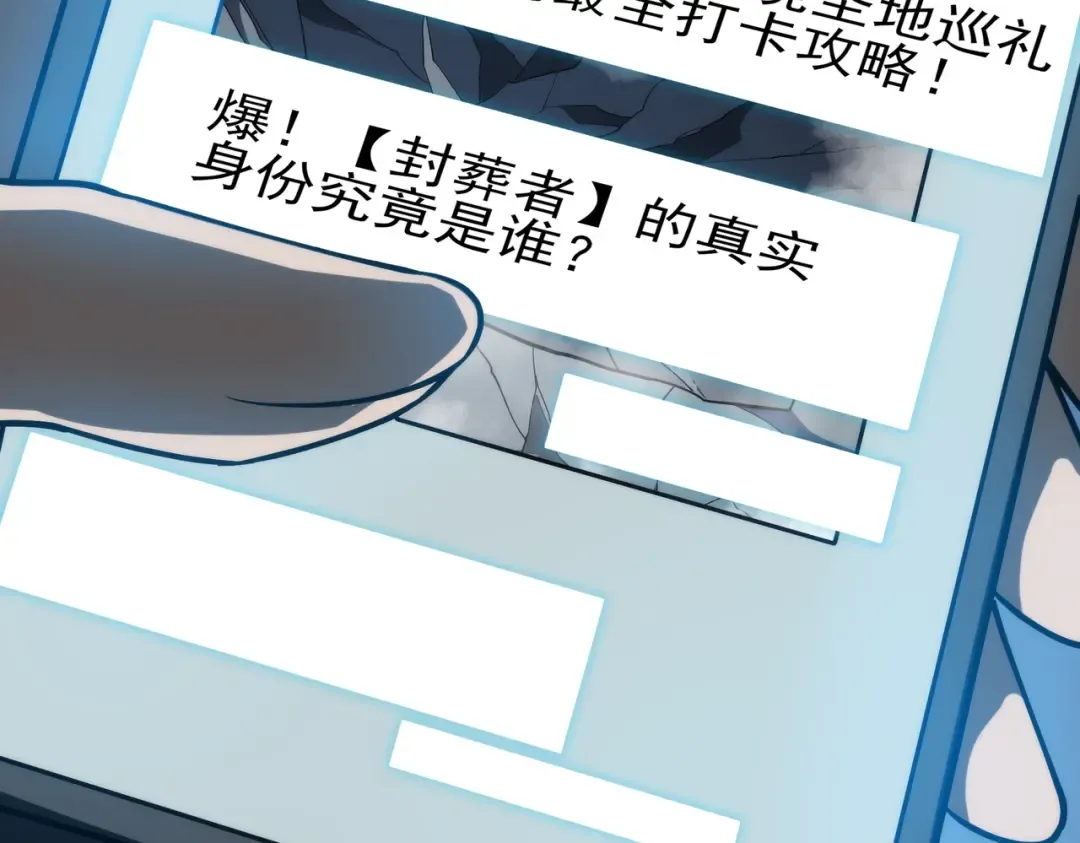 第63话：忌惮，新的危机 第118页