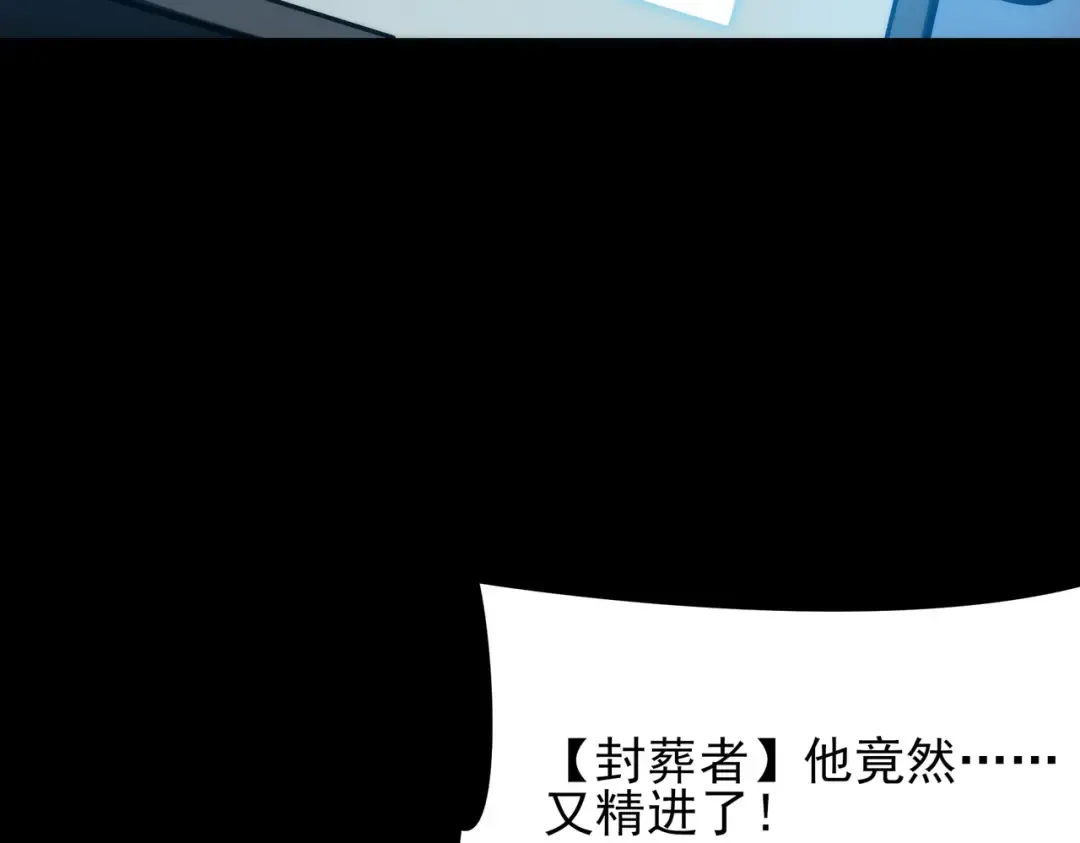 第63话：忌惮，新的危机 第119页